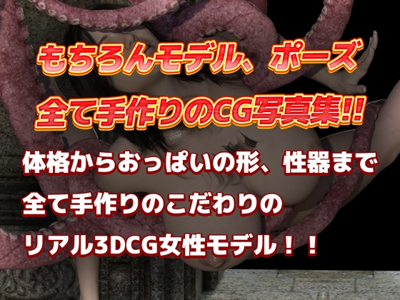 【3DCG集】第2弾 獲物のメスは触手で快楽堕ち