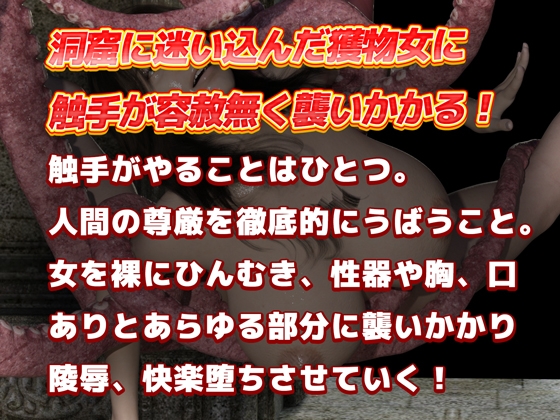 【3DCG集】第2弾 獲物のメスは触手で快楽堕ち