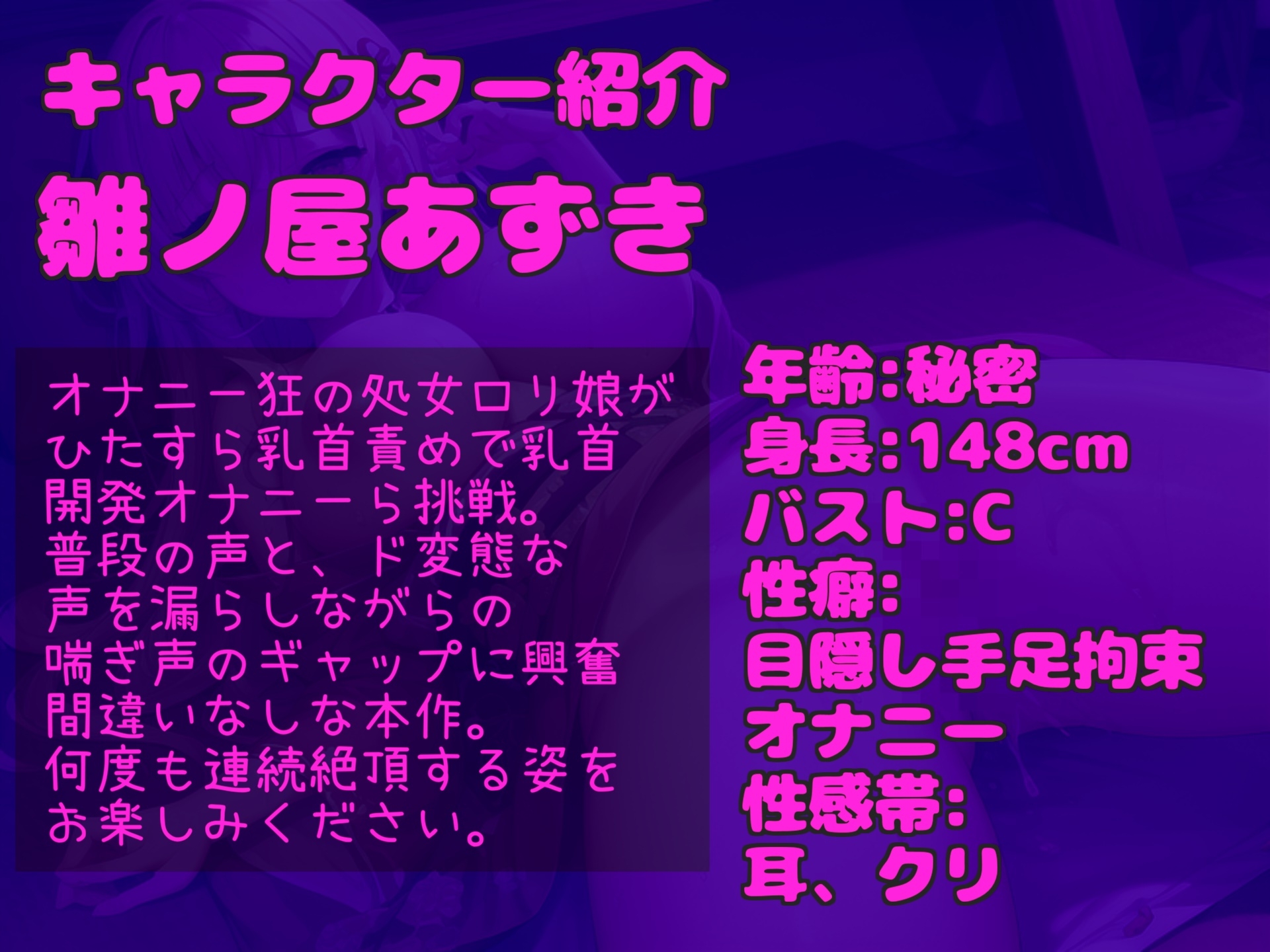 ち●びきもちぃぃ..イグイグゥ~!!! 男性経験のない真正処女○リ娘が、 ひたすら全力乳首責めでチクオナ開発✨ あまりの気持ちよさに連続絶頂おもらし大洪水