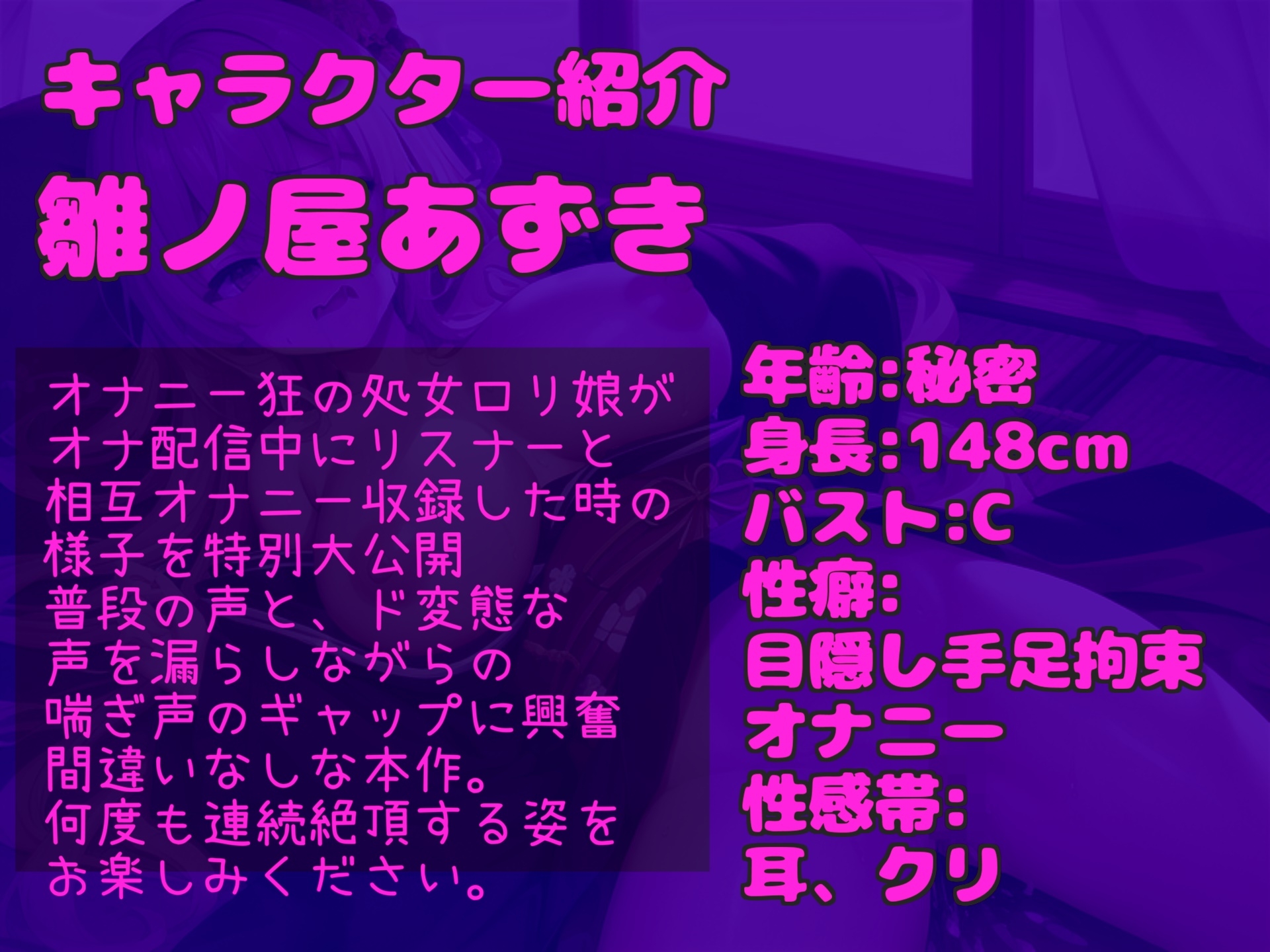 【オナニーライブ配信】男性経験無しのガチ処女○リ娘が、某配信サイトでリスナーと淫語相互オナニー配信生実況✨ 大人のおもちゃで何度も連続絶頂しおもらししちゃう