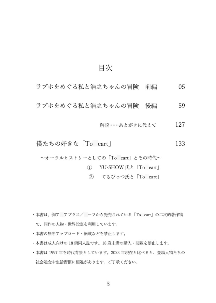 ラブホをめぐる私と浩之ちゃんの冒険