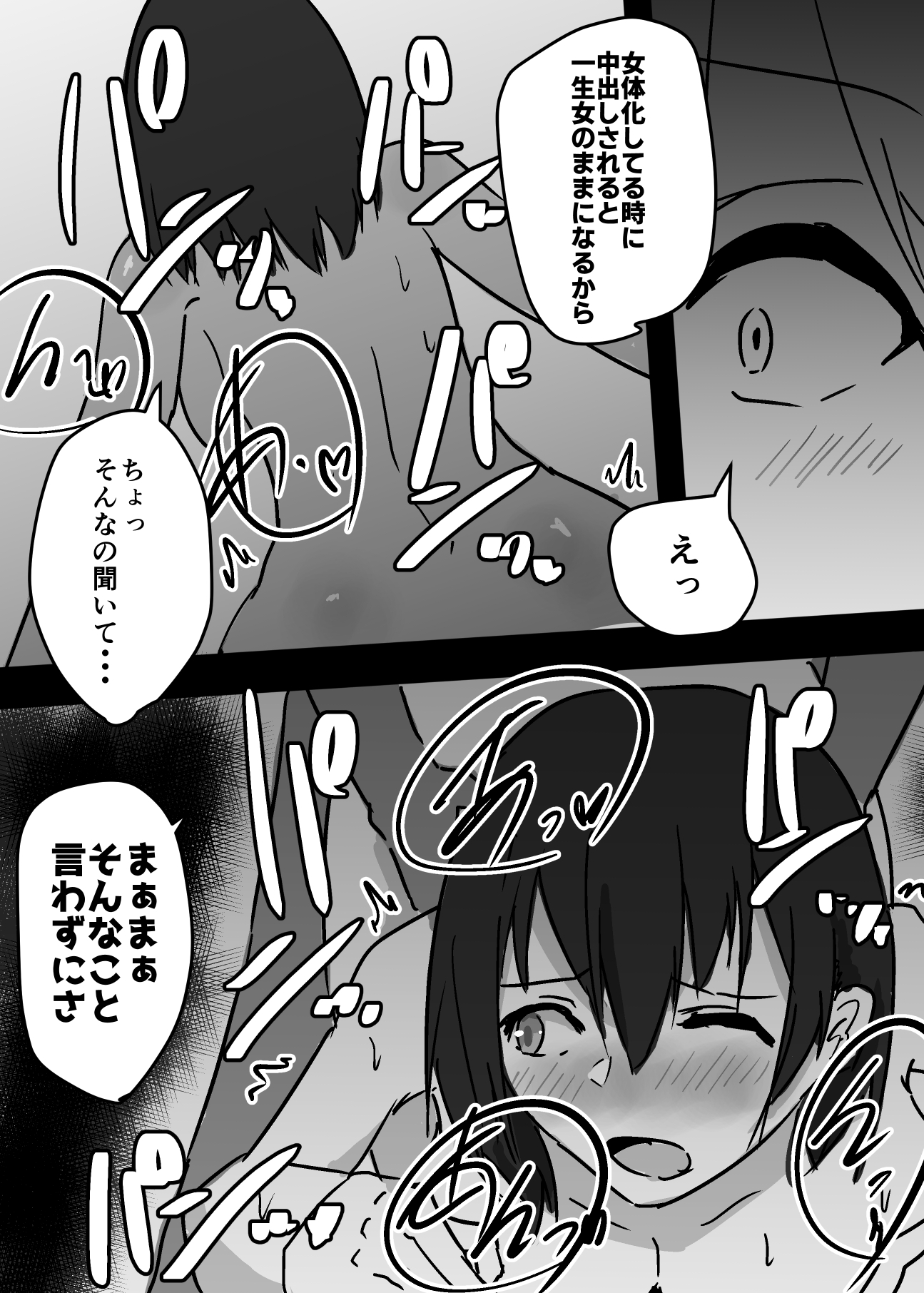 TS漫画まとめました2