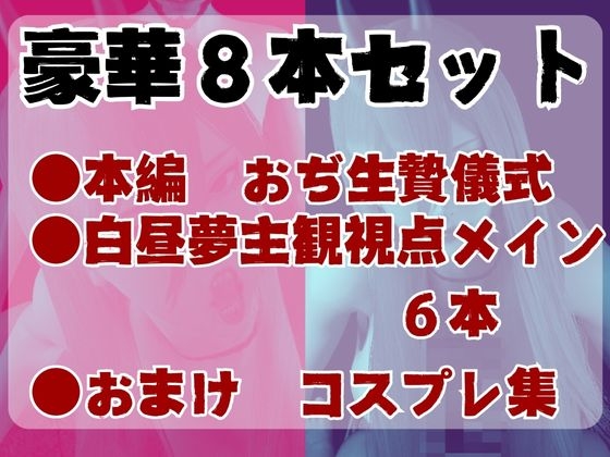 【お得パック】チ〇ンソーマンパワーを悪魔召喚して言いなりにしてみた【動画8本】