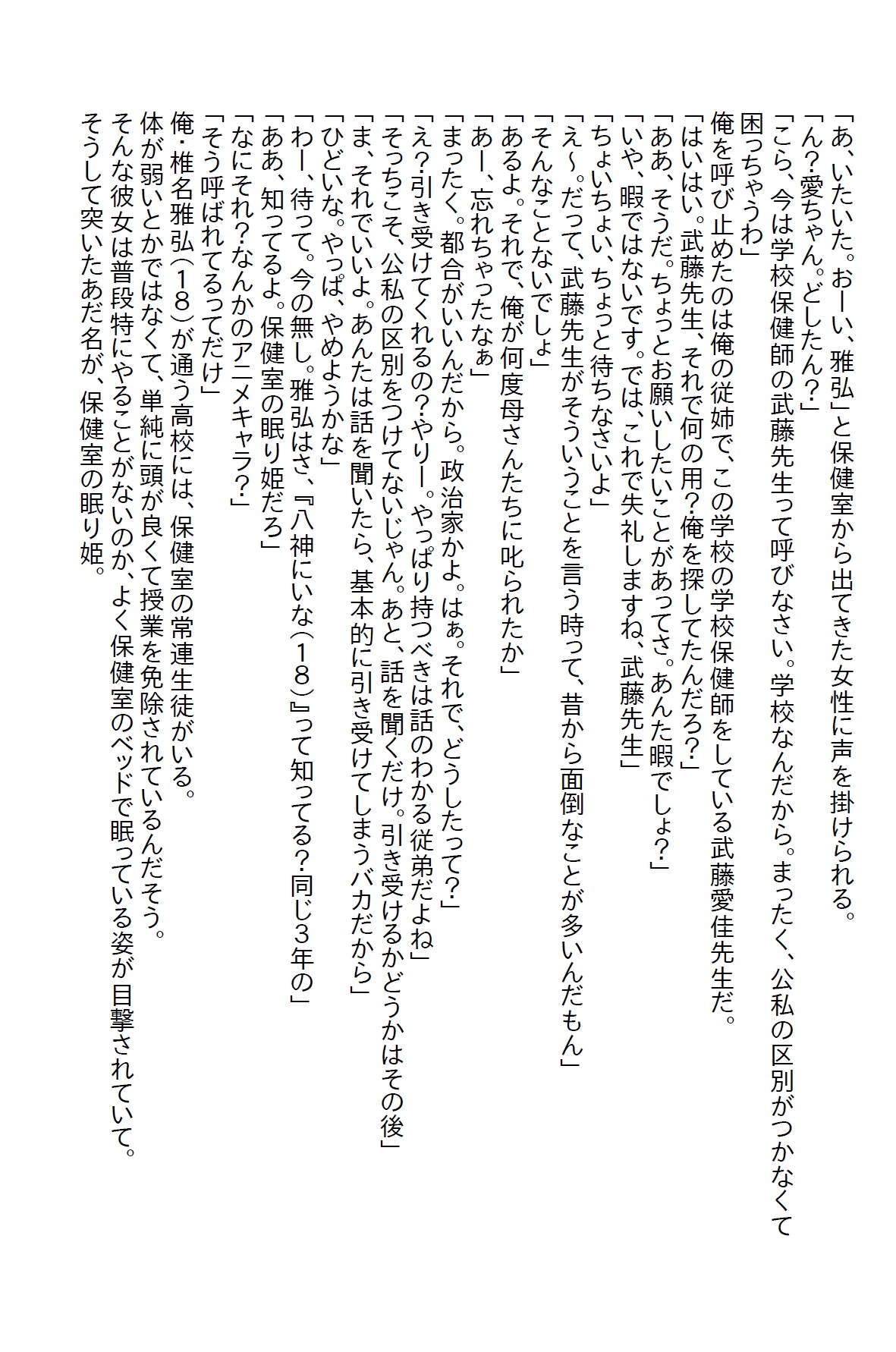 【隙間の文庫】従姉の先生から『保健室の眠り姫』の相手をしろと言われたら、懐かれてエッチするように誘導させられた