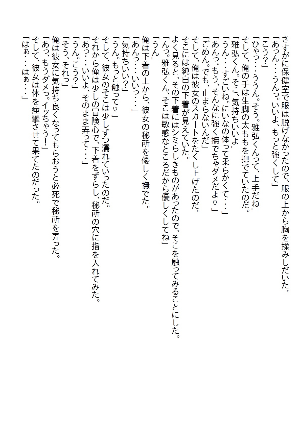 【隙間の文庫】従姉の先生から『保健室の眠り姫』の相手をしろと言われたら、懐かれてエッチするように誘導させられた