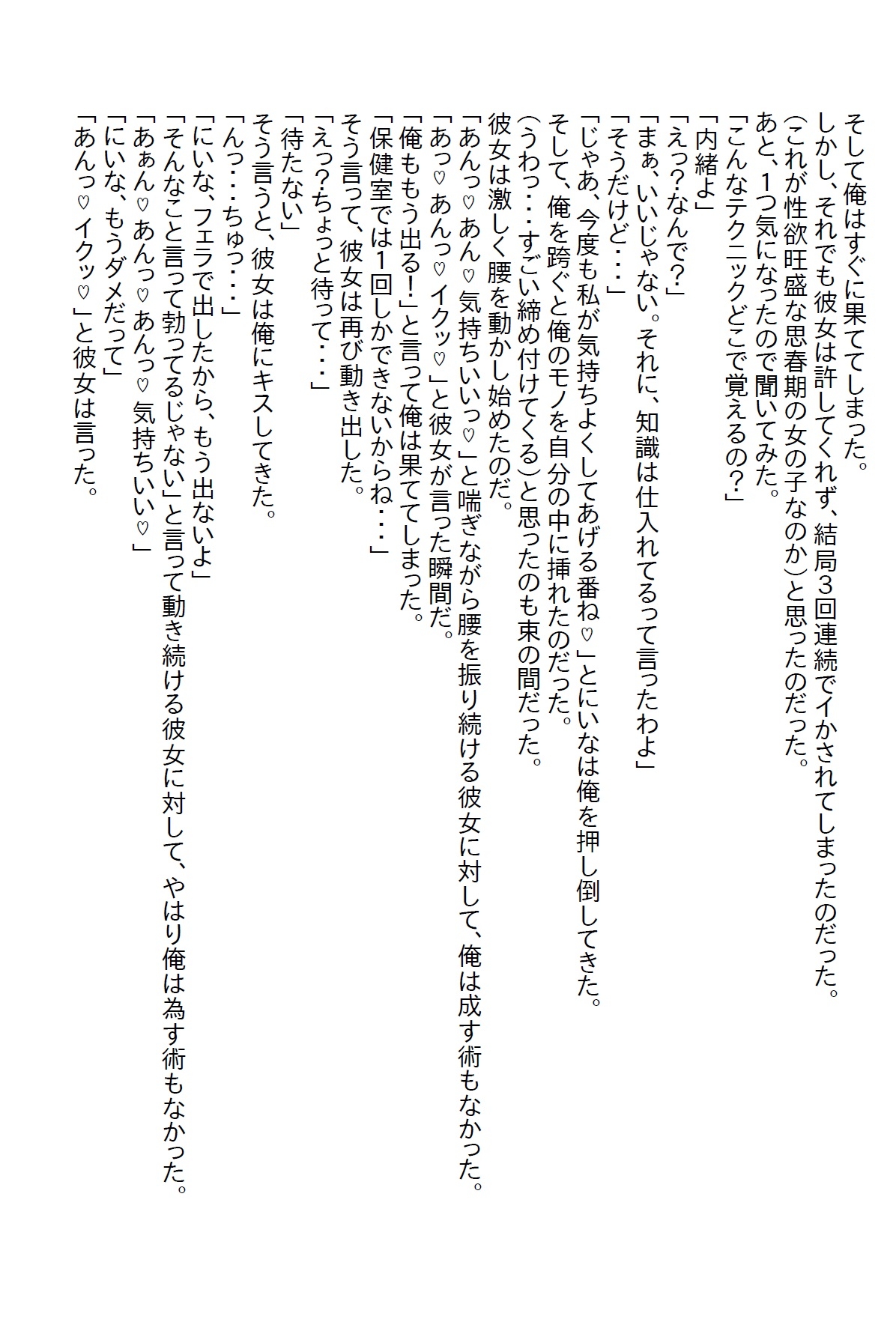 【隙間の文庫】従姉の先生から『保健室の眠り姫』の相手をしろと言われたら、懐かれてエッチするように誘導させられた