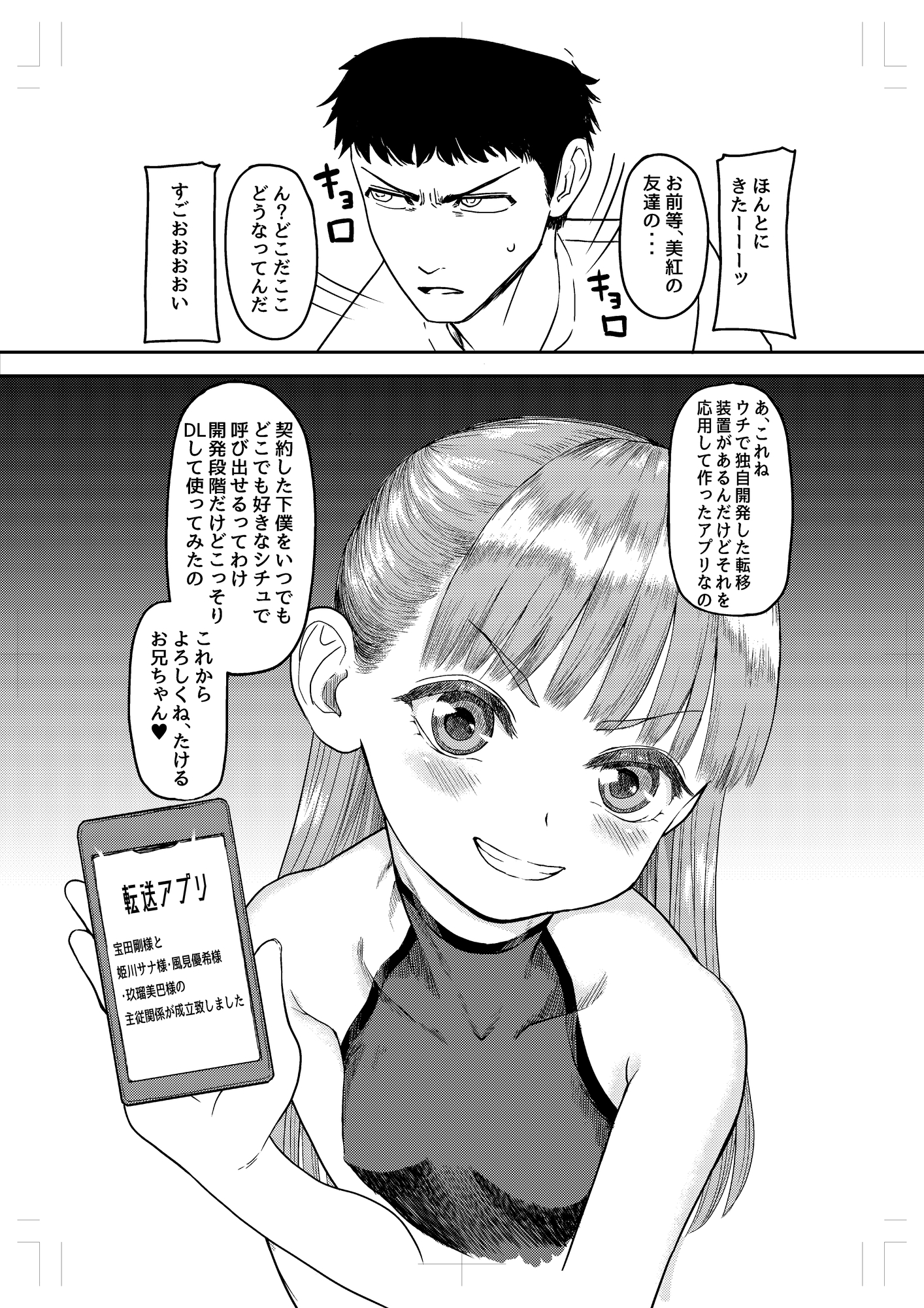 転送遊戯 いつでもどこでも呼び出しエッチ