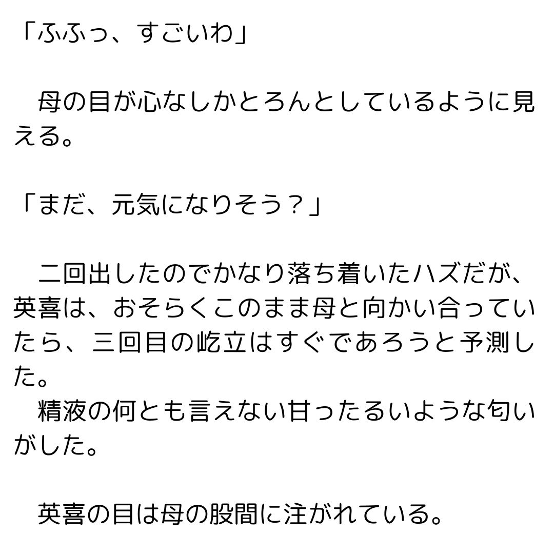 母の浮気を見つけたら母子相姦できるようになったお話