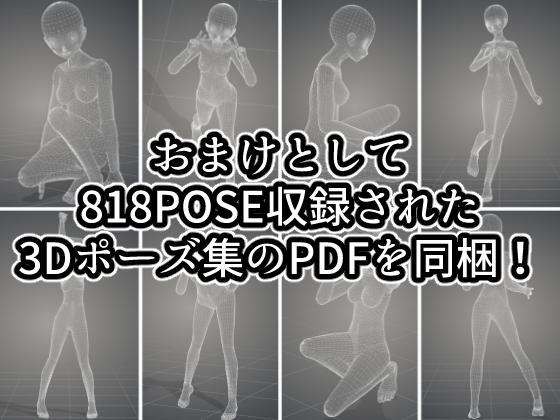 100日チャレンジポーズ線画集【100POSE+818POSE】