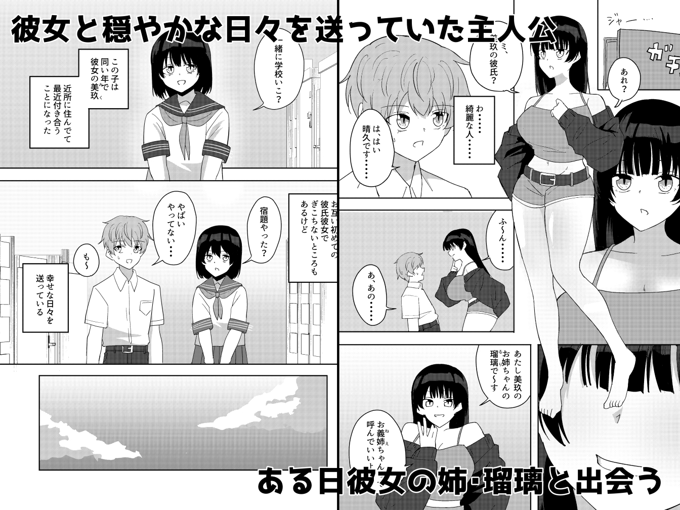 彼女のお姉さんがエッチすぎる。