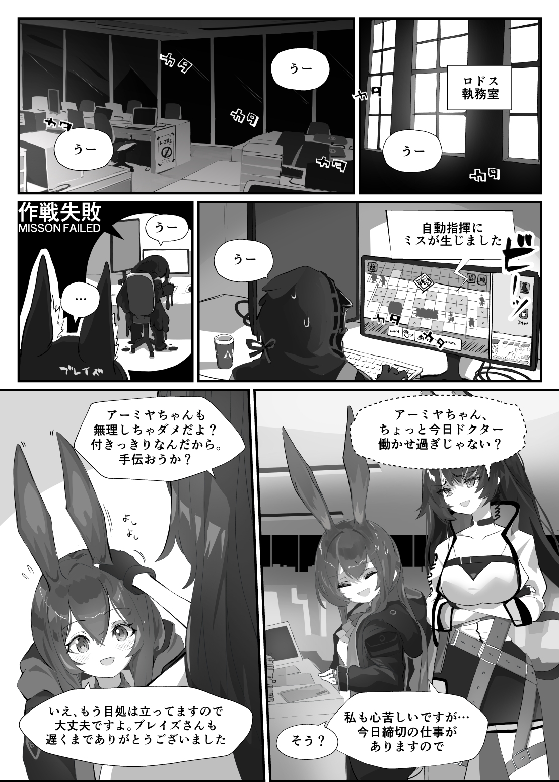 【明○方舟(アーミヤ)】発情うさぎのDr強襲作戦【R18漫画】