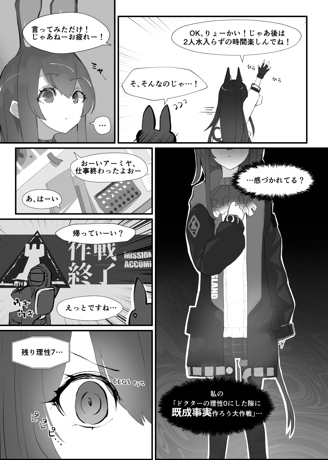 【明○方舟(アーミヤ)】発情うさぎのDr強襲作戦【R18漫画】