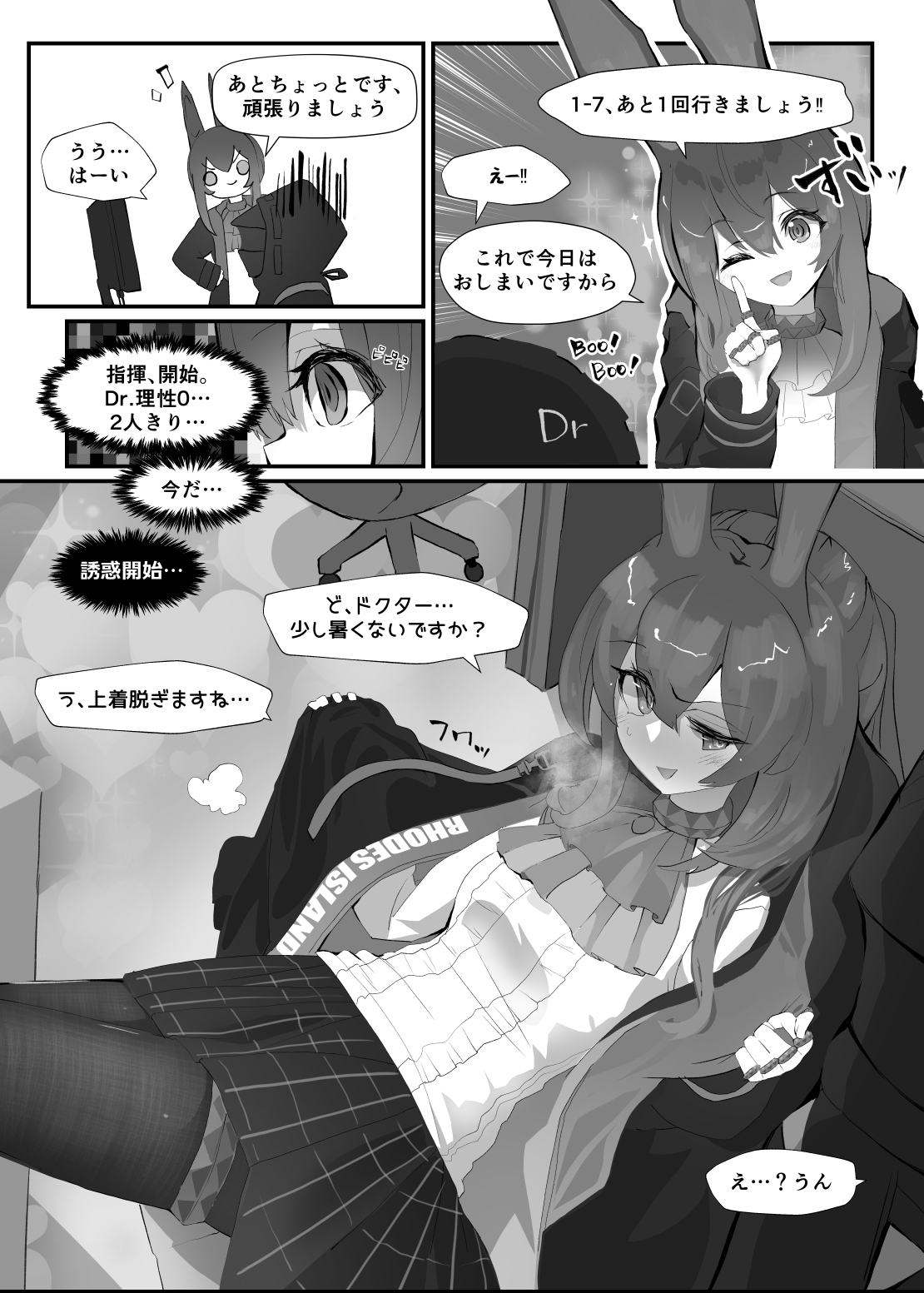 【明○方舟(アーミヤ)】発情うさぎのDr強襲作戦【R18漫画】