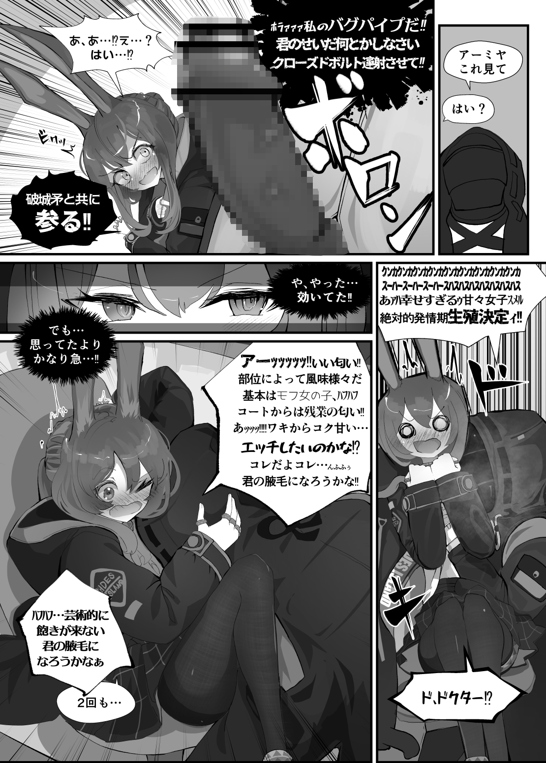 【明○方舟(アーミヤ)】発情うさぎのDr強襲作戦【R18漫画】