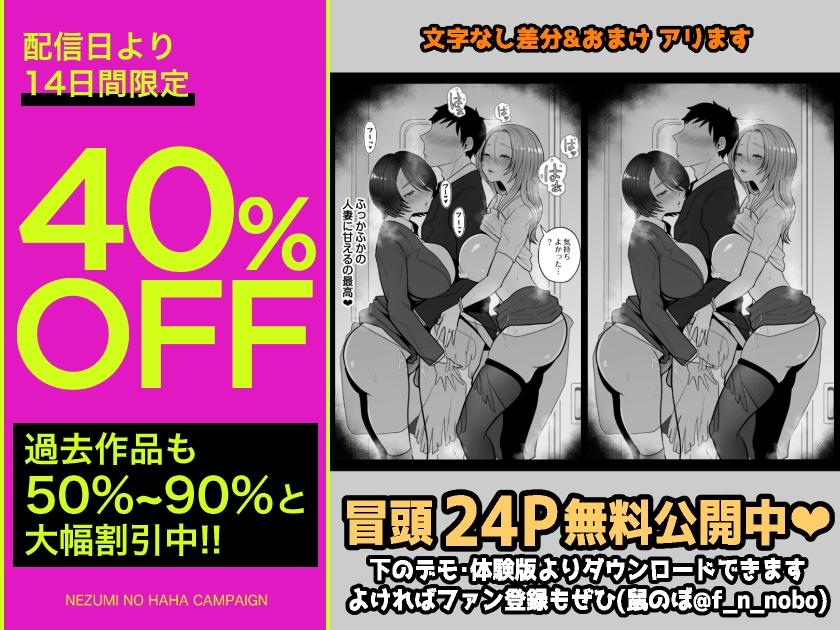 地味妻さんとギャル妻さん、人妻鉄道昇り行(イ)き