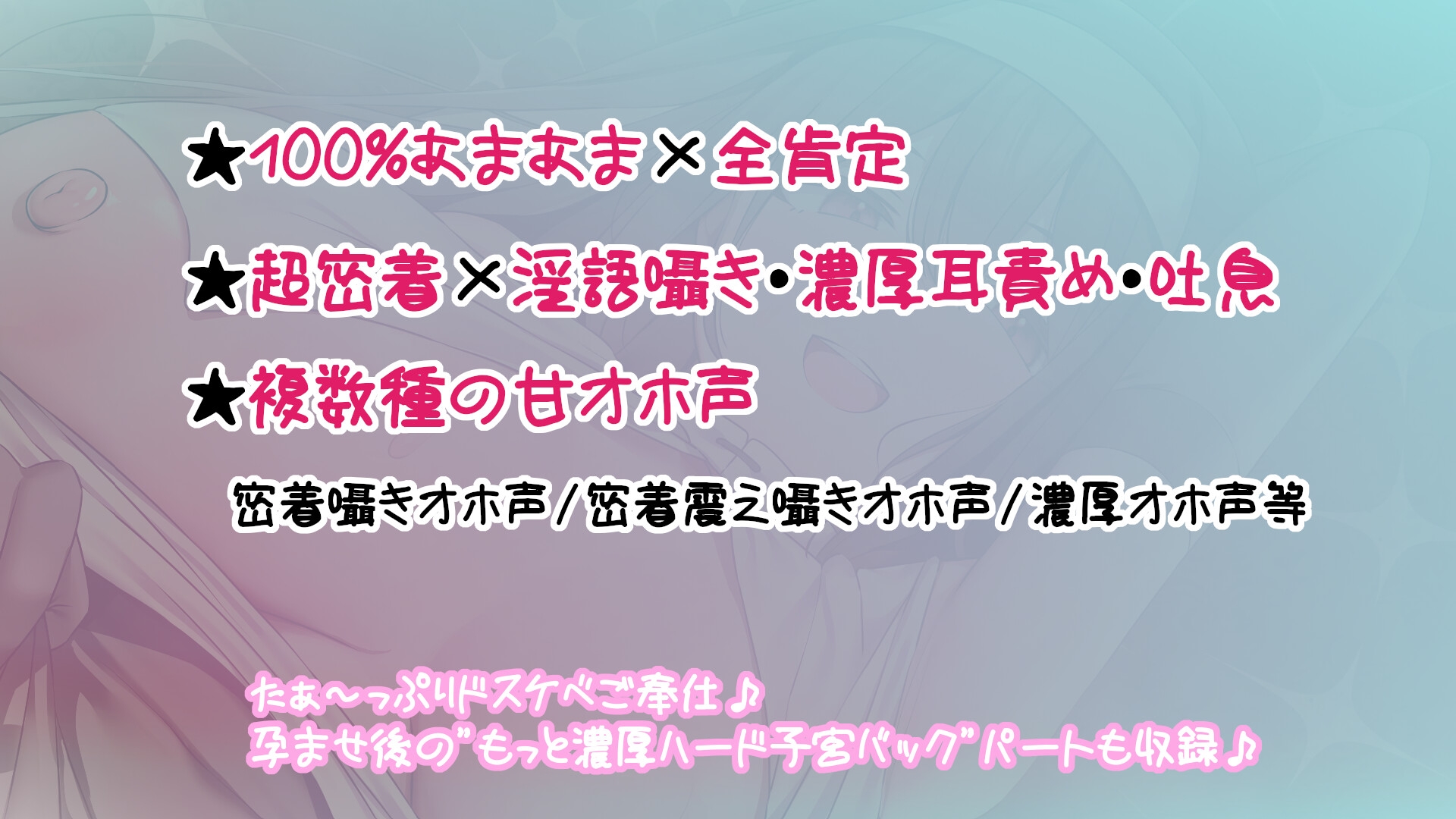 【早期購入6大特典&限定価格】ドスケベシスターの超密着ご奉仕&孕ませH～子作り三昧!囁きオホ声・震え囁きオホ声・濃厚オホ声♪口淫耳元ゴックンから子宮中出しまで～