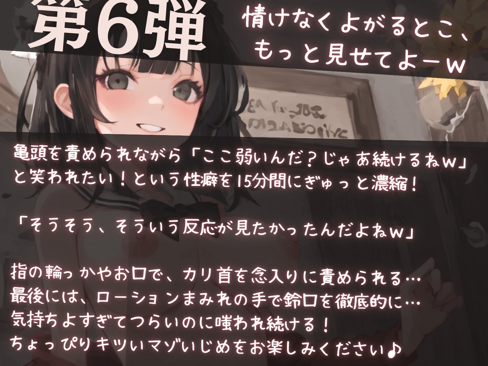 【濃密15分】亀頭を集中攻撃されながら「ここ弱いんだ?wじゃあ続けちゃうねw」と嗤われちゃう音声【性癖濃縮シリーズ】