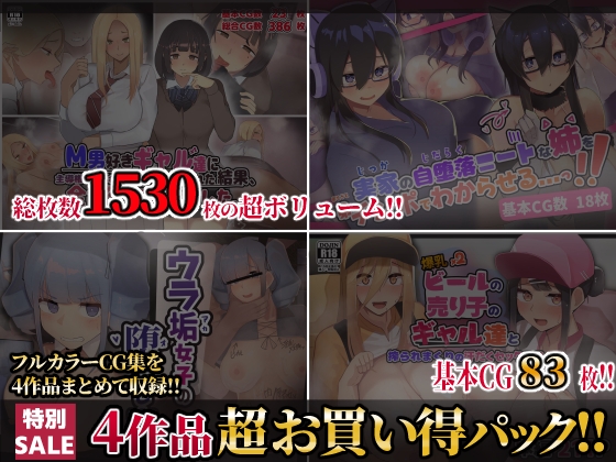 【第4弾】ふたわーくす4作品お買い得パック!