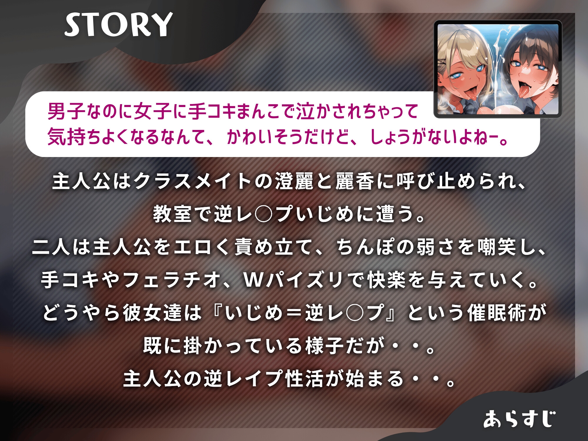 常識改変済みJKに逆レ○プでいじめられる僕。一生お前のこといじめ抜いてやるぞ?【マゾ向け】【KU100】