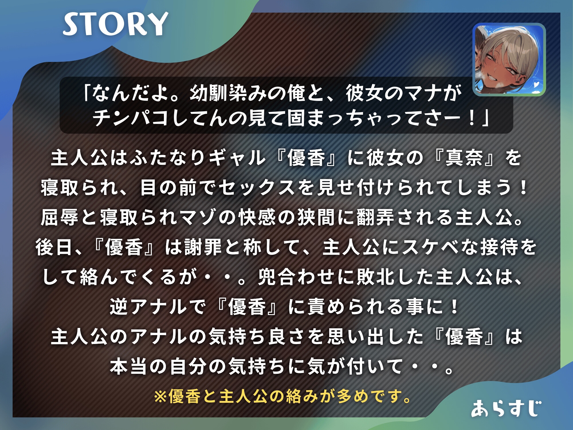 彼女を寝取るふたなりギャルは俺のアナルを忘れられない