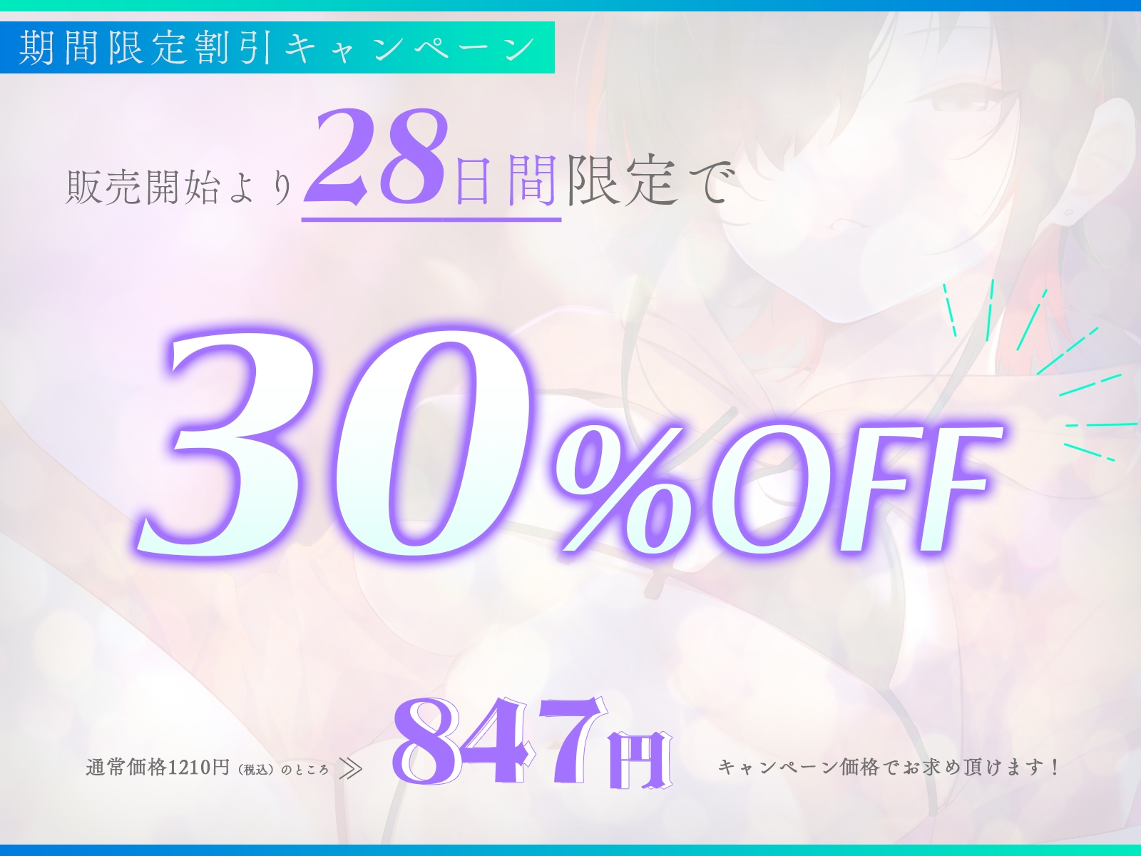 【✨10日間限定特典✨】女子人気No.1のダウナー系巨乳女子があなただけに見せるトロ顔潮吹きアクメ「本当はキミ専用の、メスまんこ、なのに」【甘オホ】