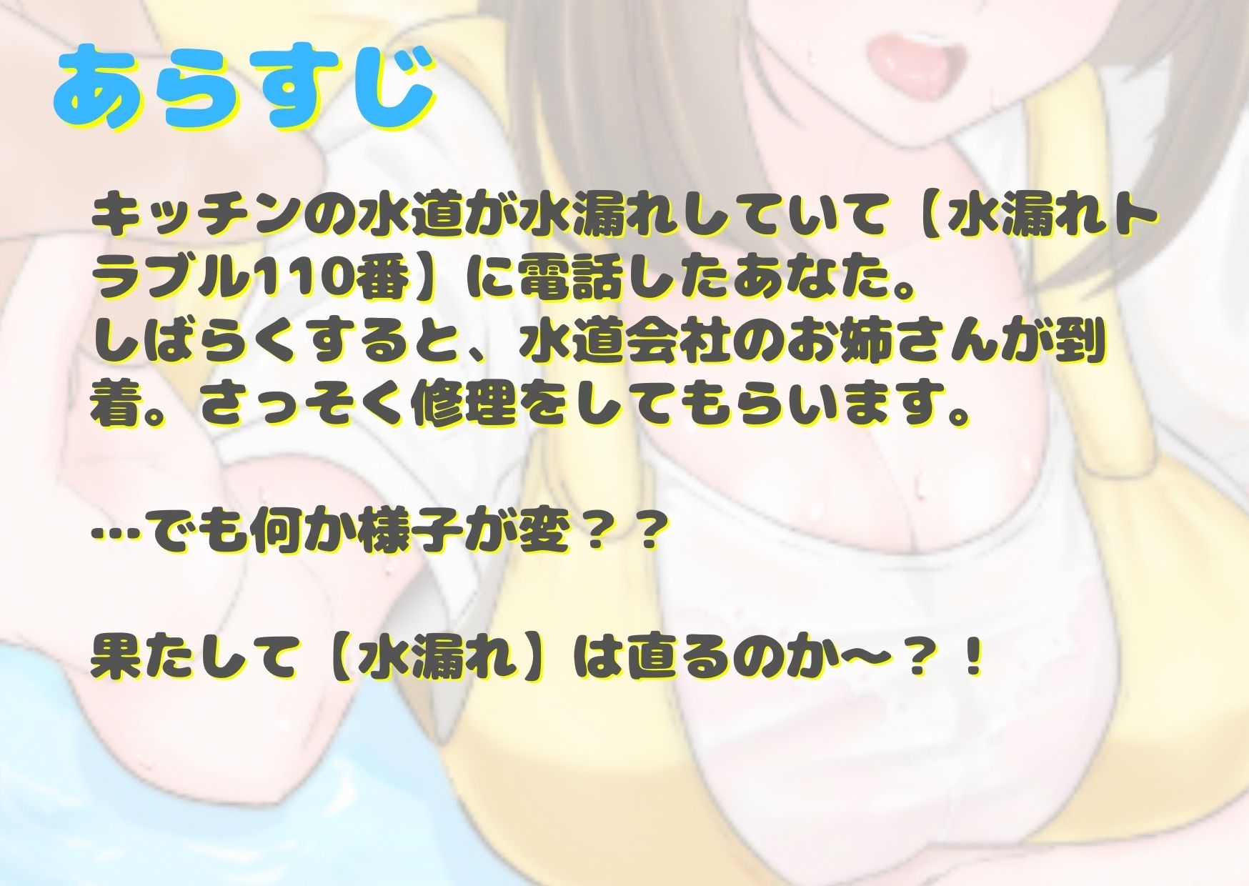 【働くお姉さんシリーズ】水漏れトラブル110番!～水漏れ修理に来たのに私が水漏れしちゃうなんて～【あざとい水道修理のお姉さん】