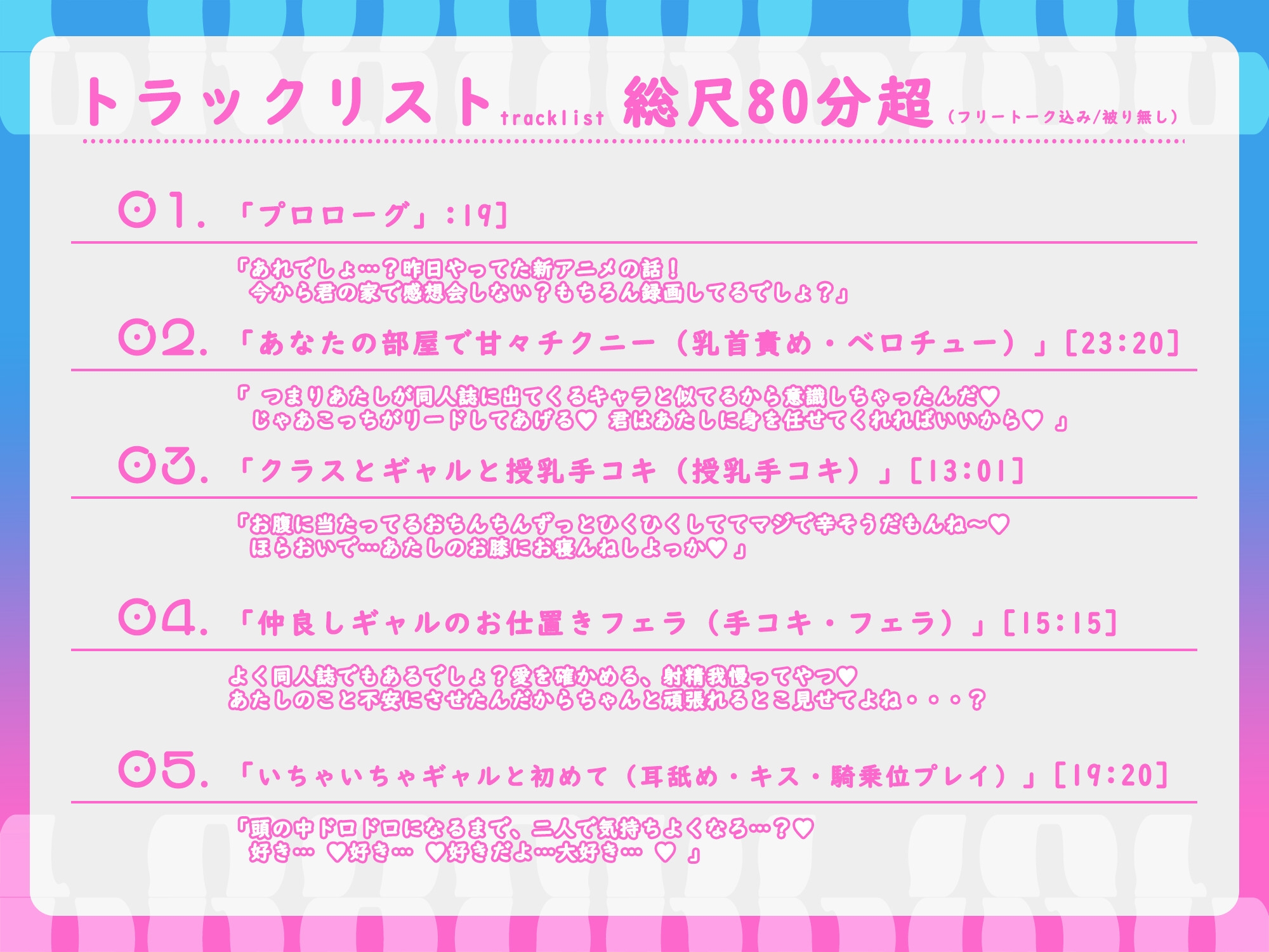 【✅4週間特別キャンペーン中✅】仲良しギャルと秘密の放課後メスイキライフ【CV:御子柴泉】