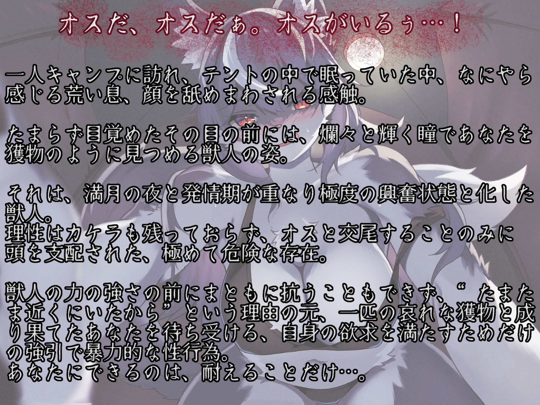 極限発情期の交尾欲垂れ流し狼獣人に寝込みを襲われて本能全開理性ぶっ壊れブチ犯し逆レ○プ餌食