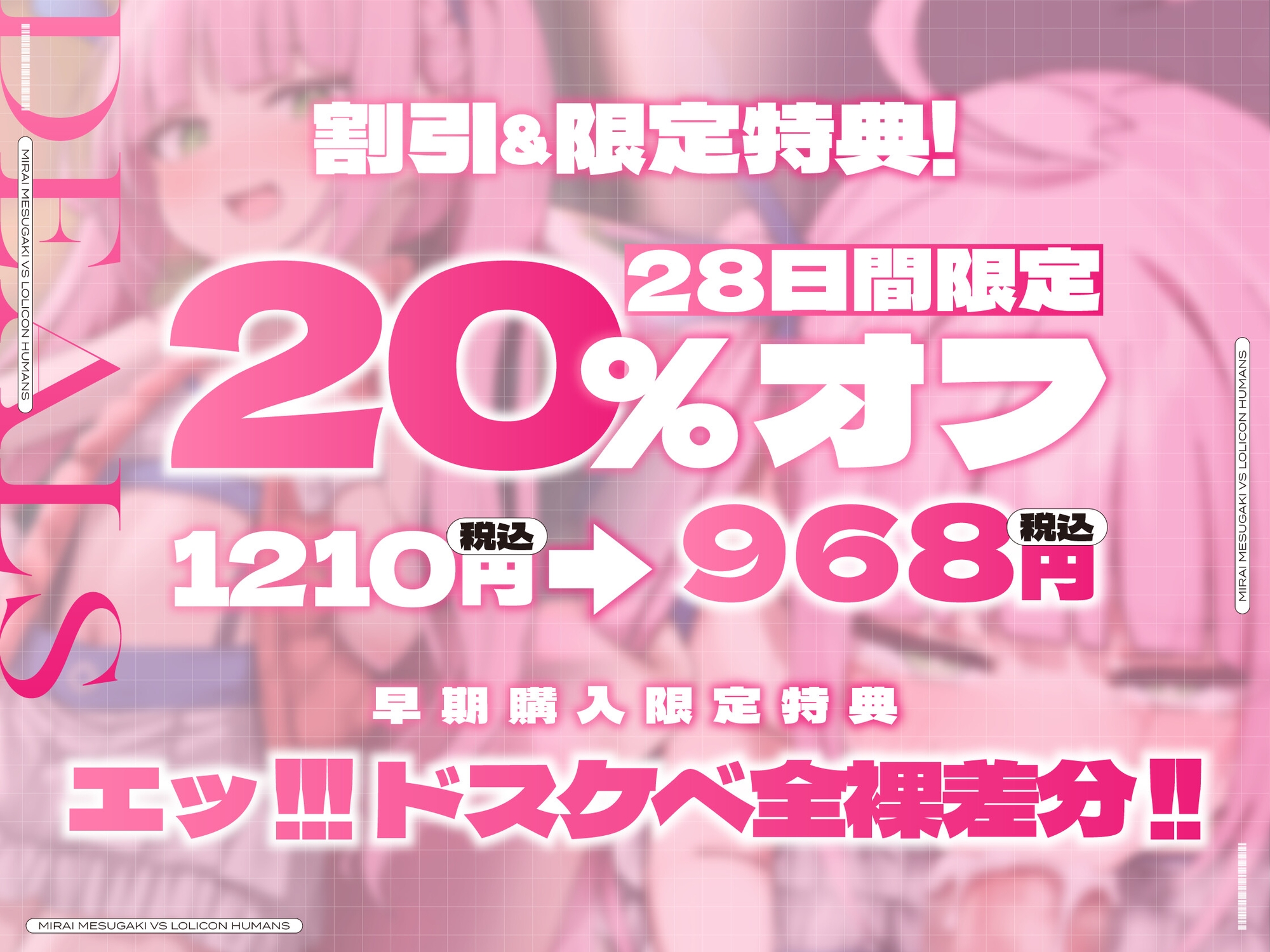 【28日間限定特典同梱♪】未来メ○ガキVS○リコン旧人類!生意気ツインテオナホわからせ種付け純愛交尾!?旧人類ザーメンで孕めガキ!♪【時空を超えた両想いえっち】