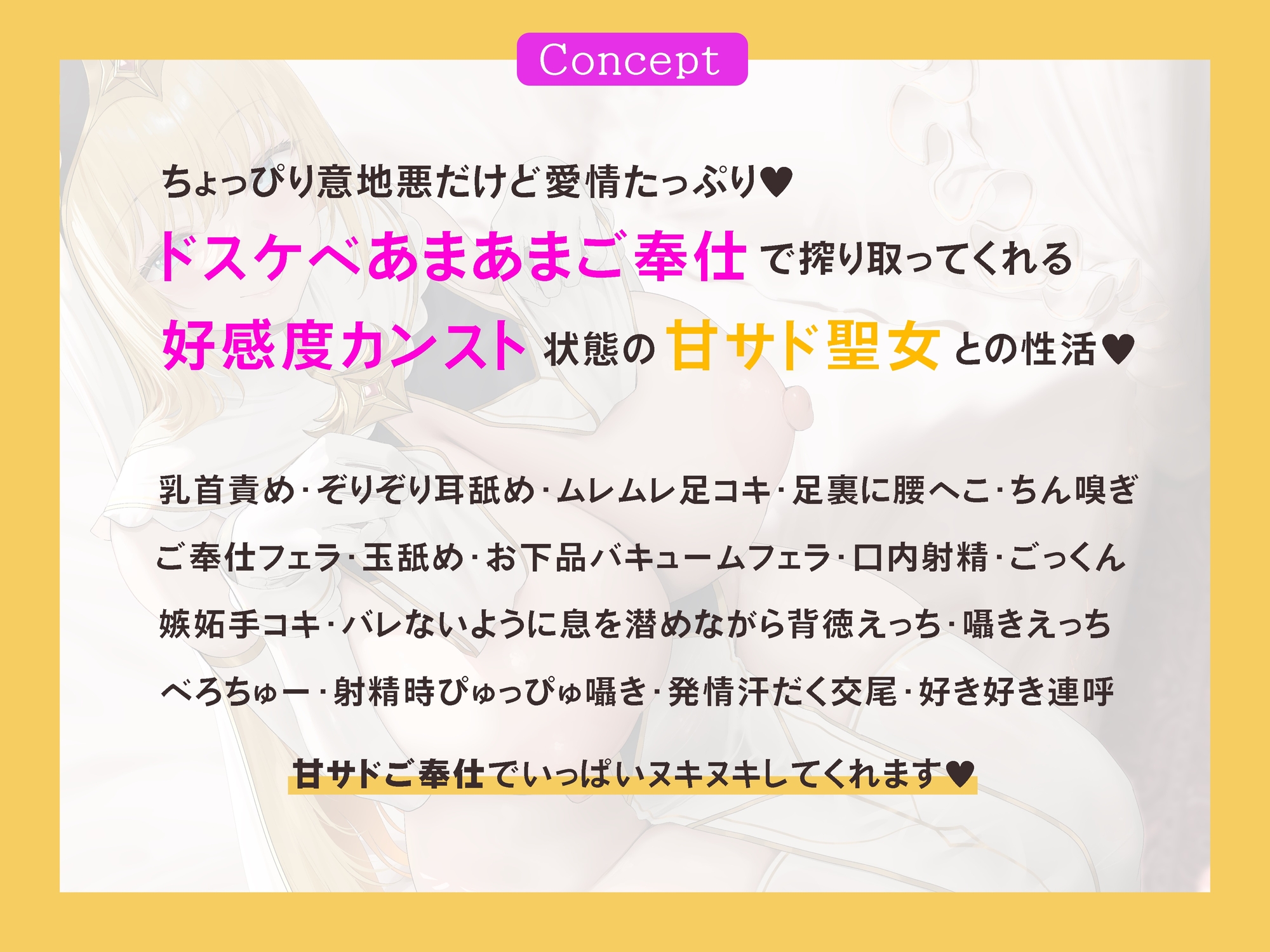 甘サド聖女さま ～あなたの性癖を完璧に理解している聖女が『ドスケベあまあまご奉仕』で毎日ヌキヌキしてくれるお話♪～