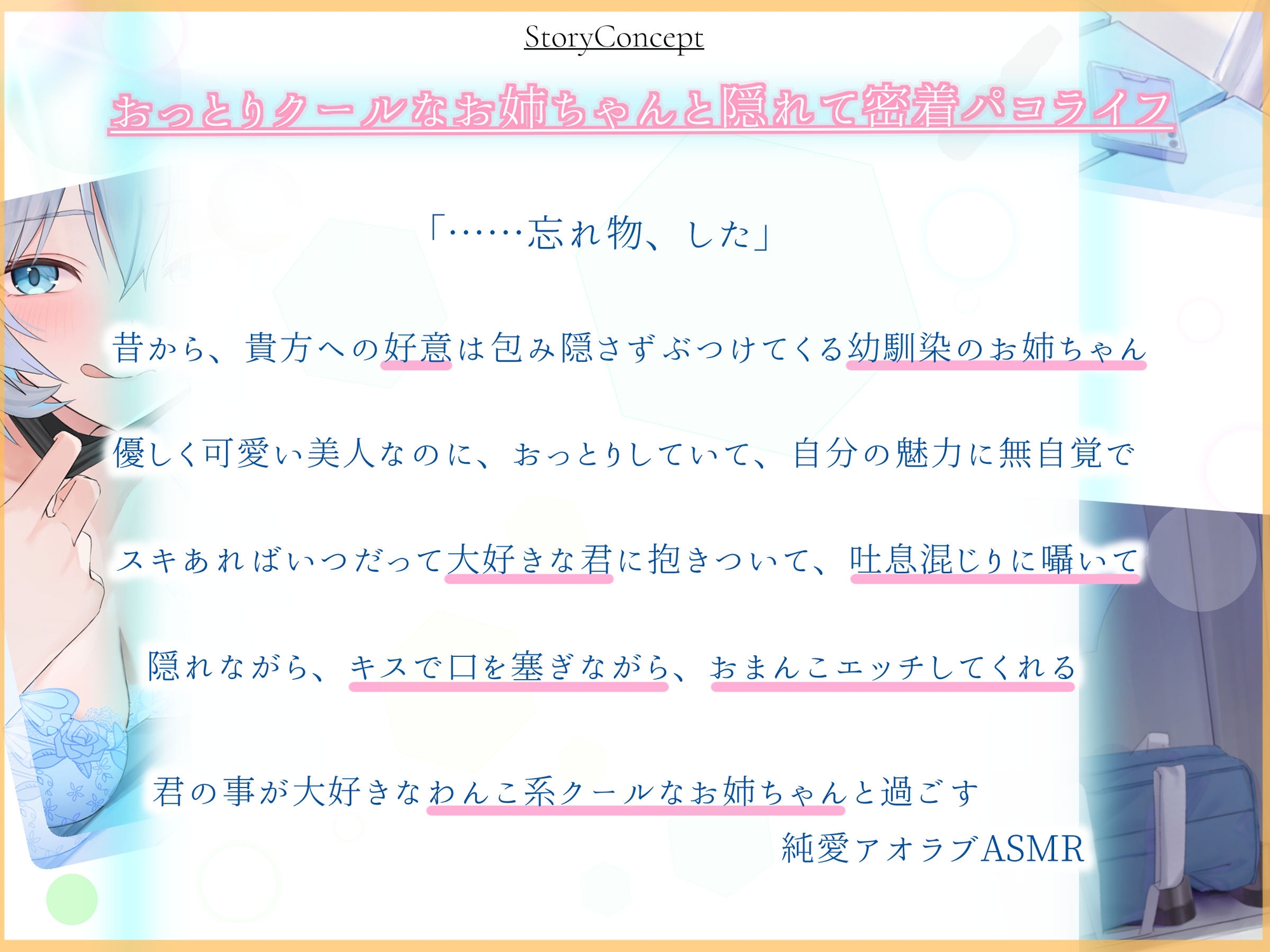 「お姉ちゃんとかくれて……しよ?」こっそり色んな所でおまんこエッチしてくれる! わんこ系クールで君の事が大好きなJKお姉ちゃんと純愛アオハル学園生活