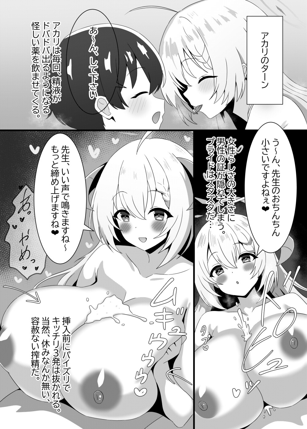 搾りカス(4) アカリ編