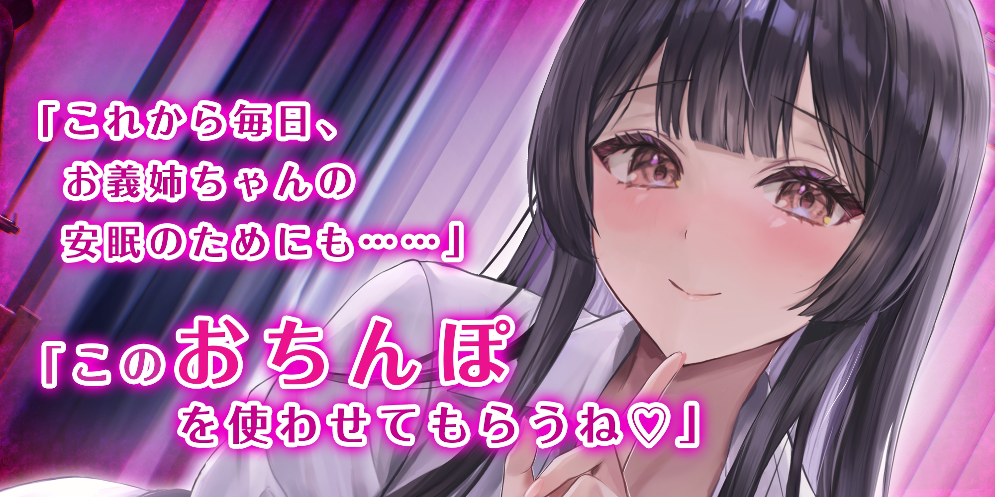 【逆転なし】義姉夜這〜連続潮吹き絶頂しないと眠れない姉の性処理枕として毎夜都合よく使われる僕～《早期購入特典:裸差分イラスト&スマホ壁紙》