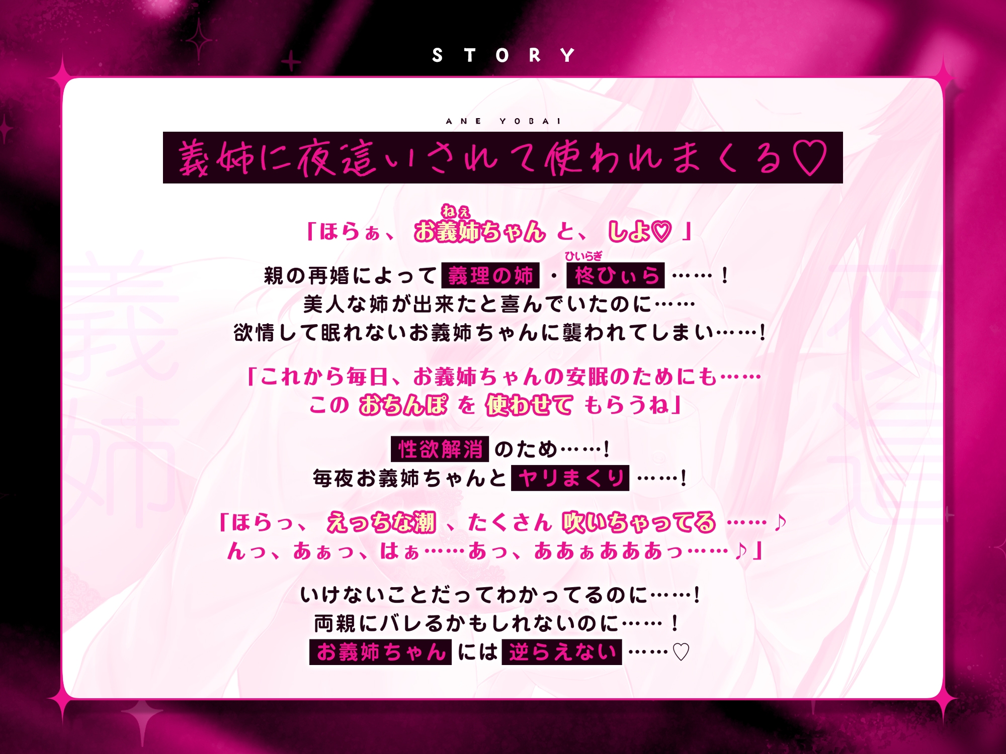 【逆転なし】義姉夜這〜連続潮吹き絶頂しないと眠れない姉の性処理枕として毎夜都合よく使われる僕～《早期購入特典:裸差分イラスト&スマホ壁紙》