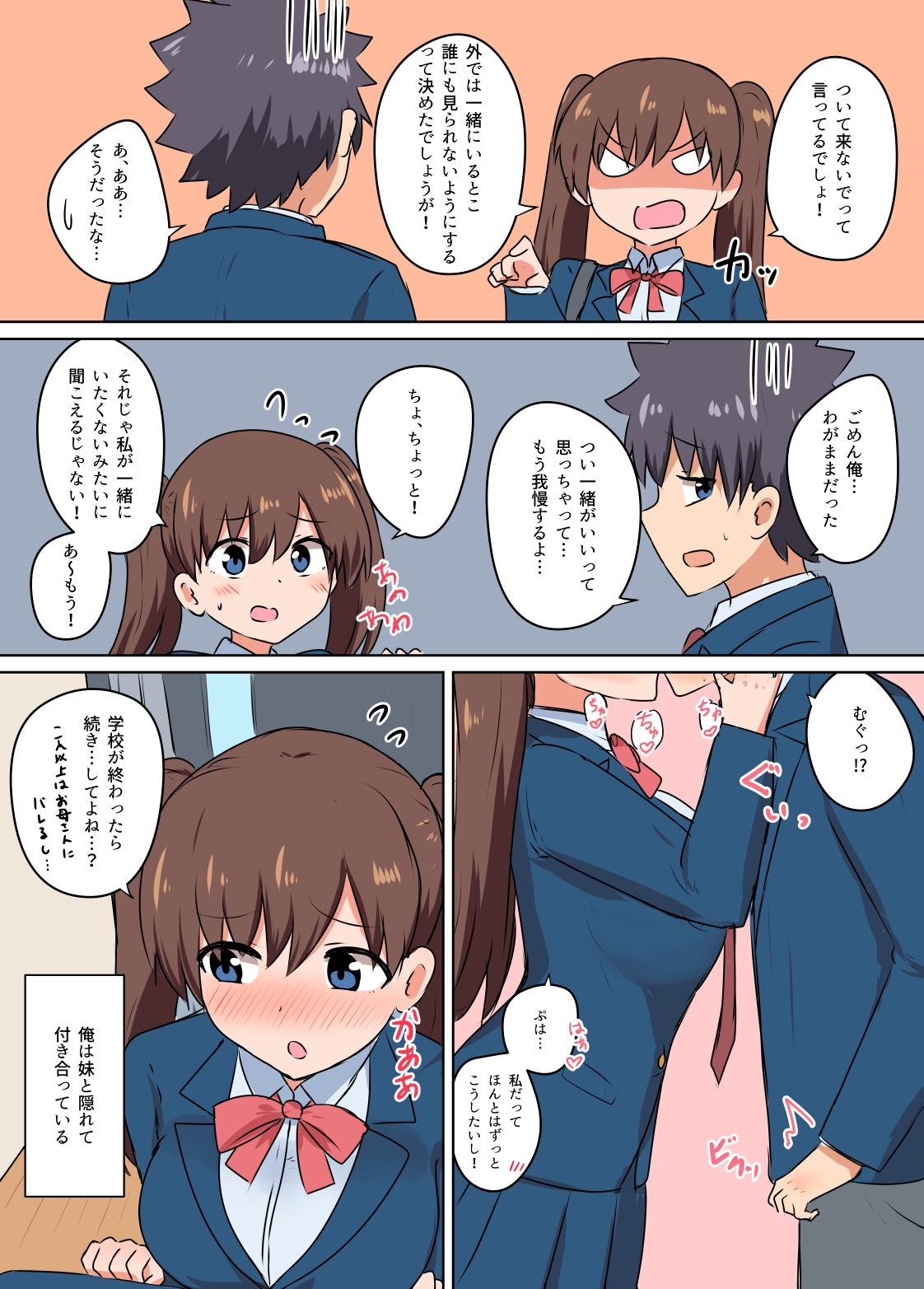 双子の妹たちに愛される話