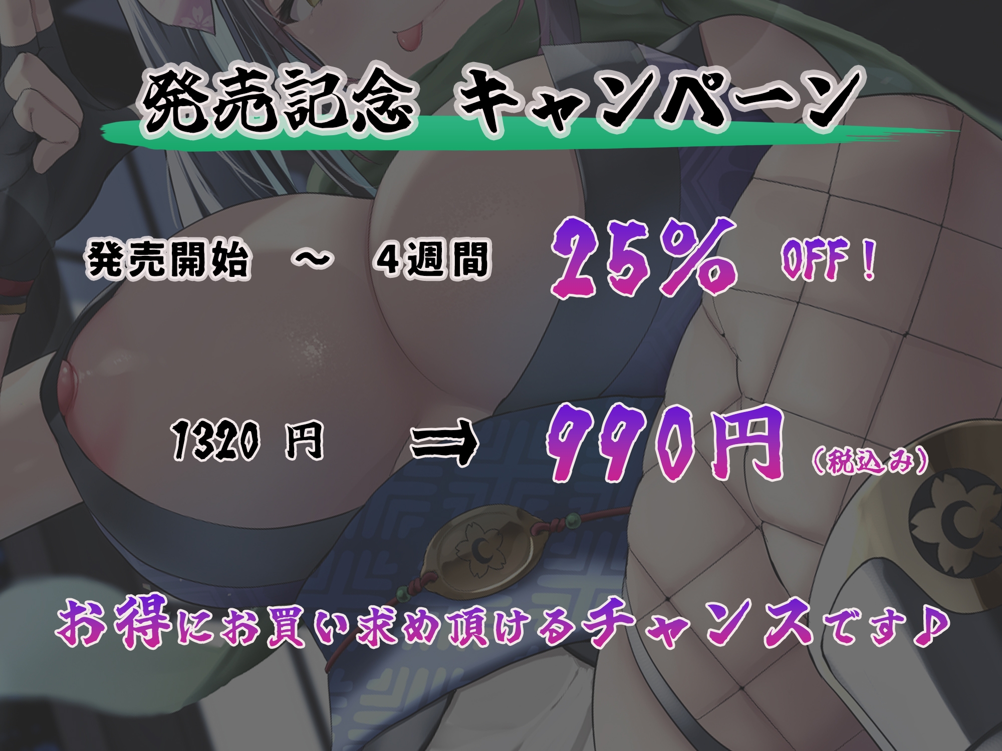 妖艶なお姉さんくノ一には勝てない 〜エッチぃお仕置きで快楽堕ちして私のモノになりなさい♪〜【KU100】