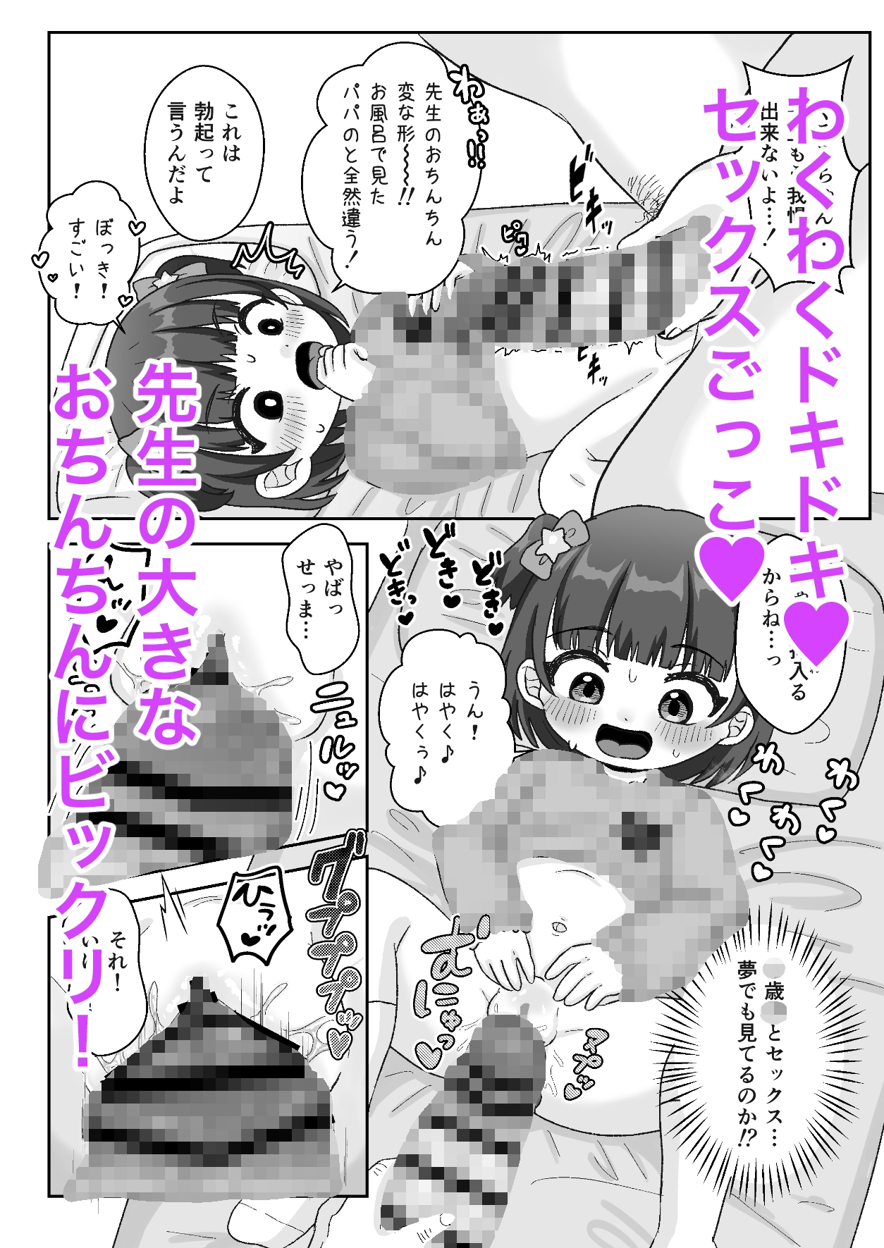 せんせぇ赤ちゃんつくろ!