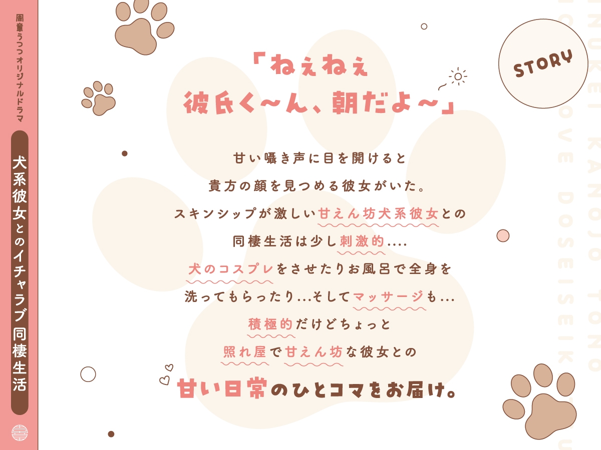 【KU100】犬系彼女とのイチャラブ同棲生活【本編約140分】