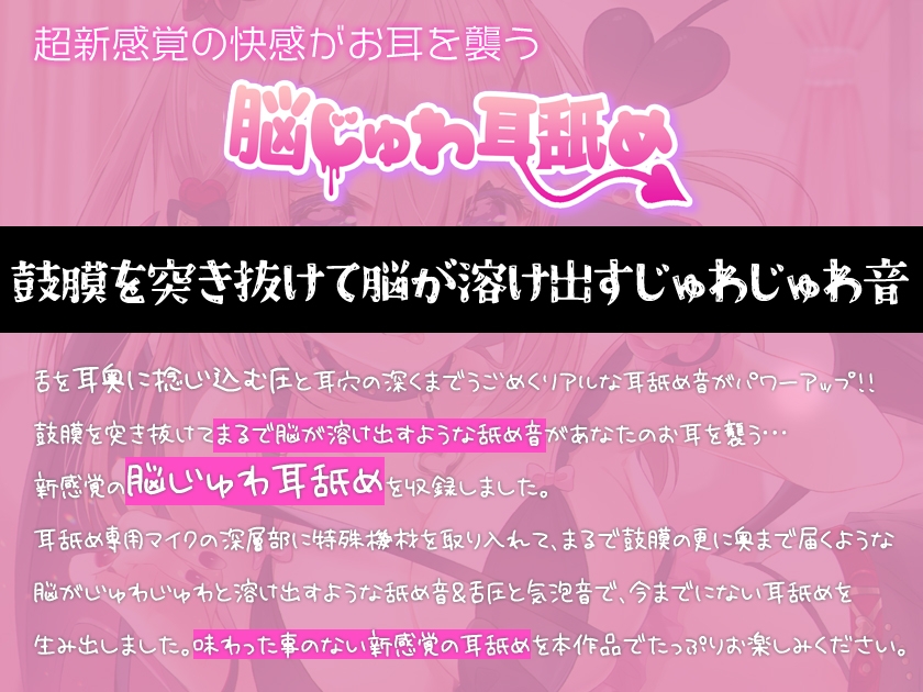 脳がトロける新快感♪裏アカ後輩の脳じゅわ耳舐め-わる～い誘惑女子をメス穴発情ま○こに堕とすまで-