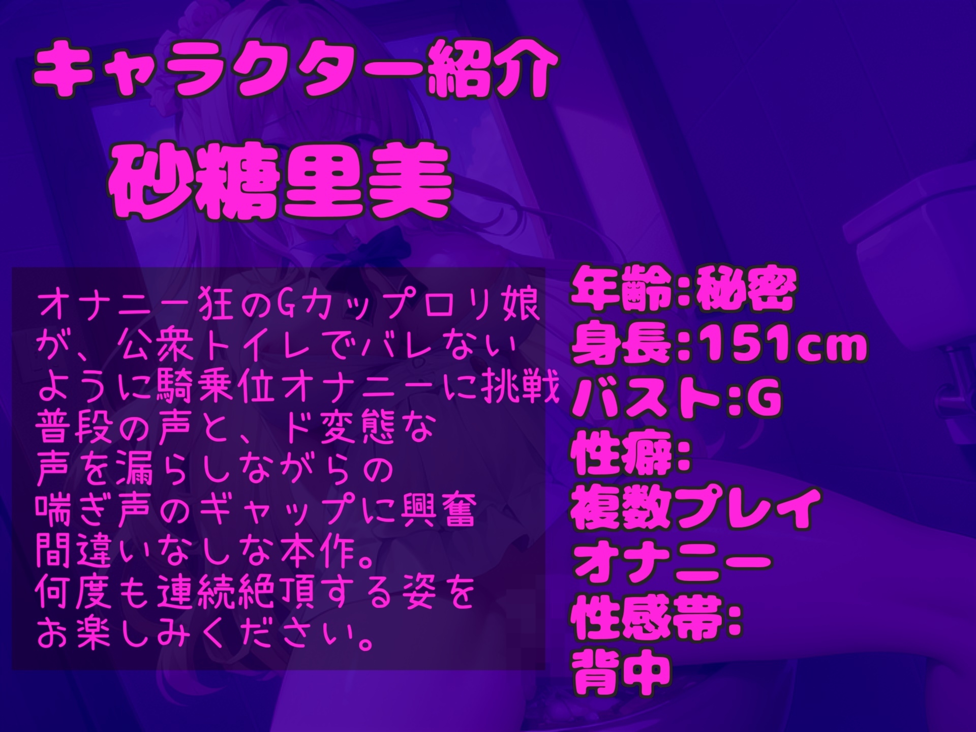 【野外オナニー】バレたら即終了!! 汚くてくっさい男子公衆便所で、Gカップの○リ娘がバレないようにオホ声おもらし騎乗位オナニー&連続絶頂✨