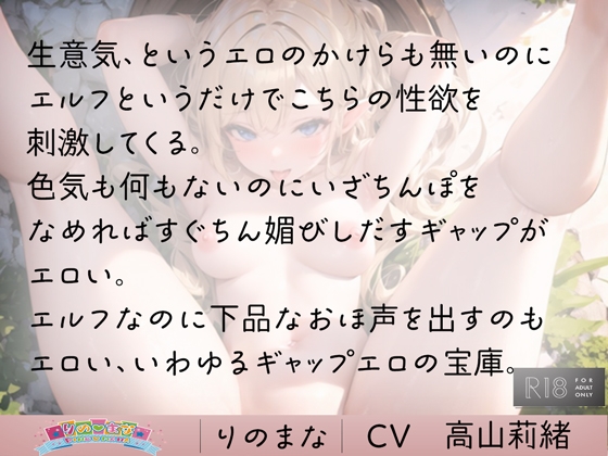 傲慢エルフは人間ちんぽの言いなり