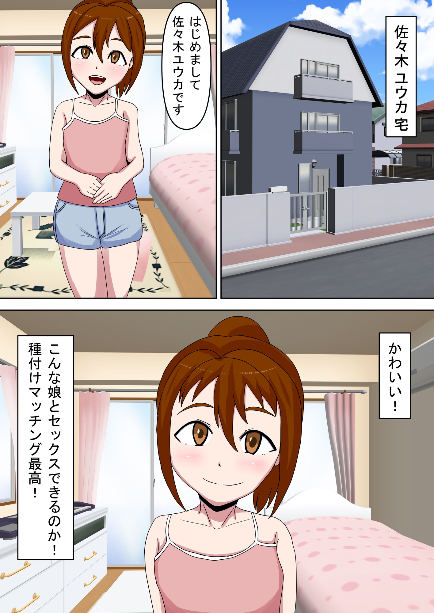 ○リっ娘種付けマッチング