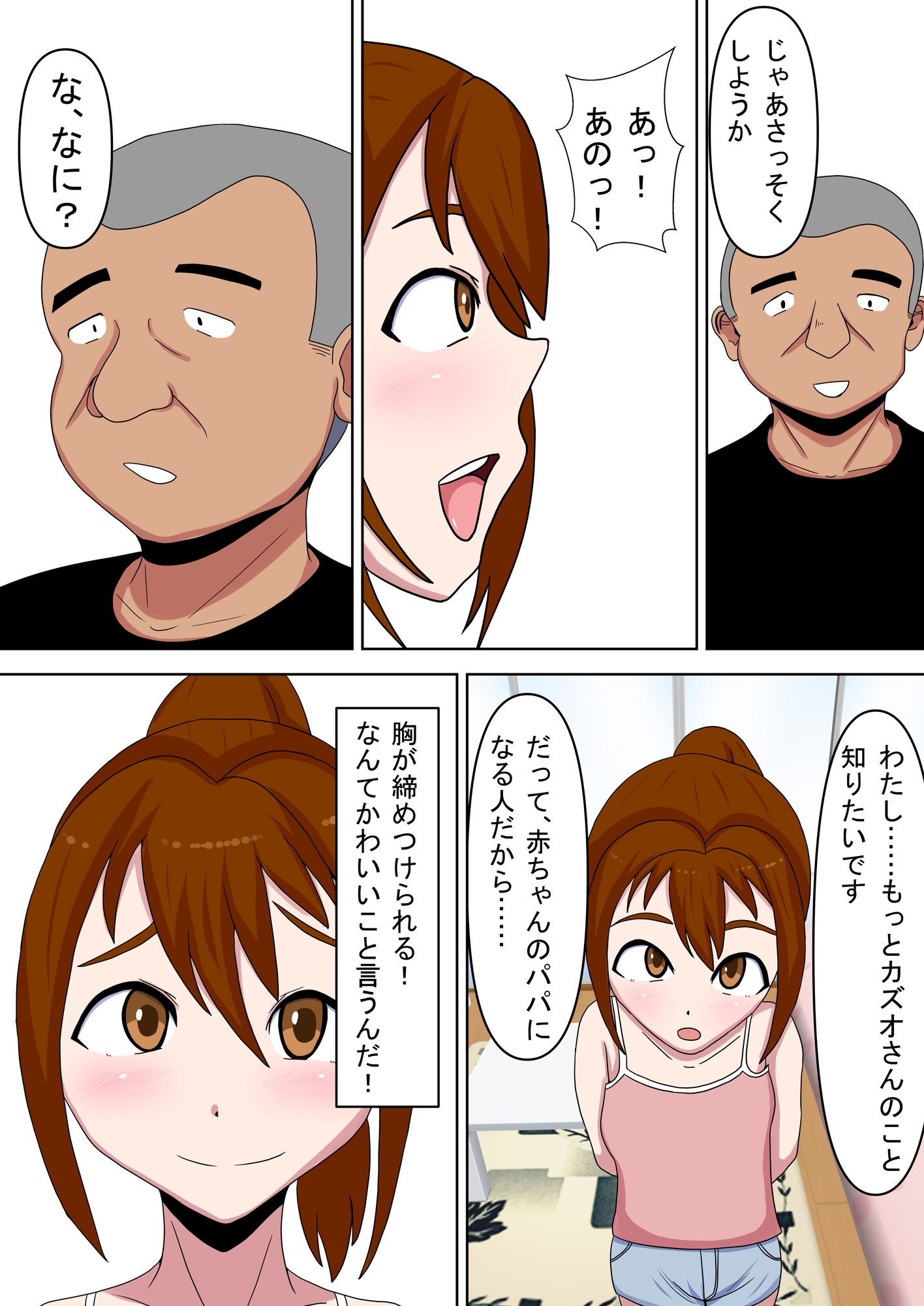 ○リっ娘種付けマッチング