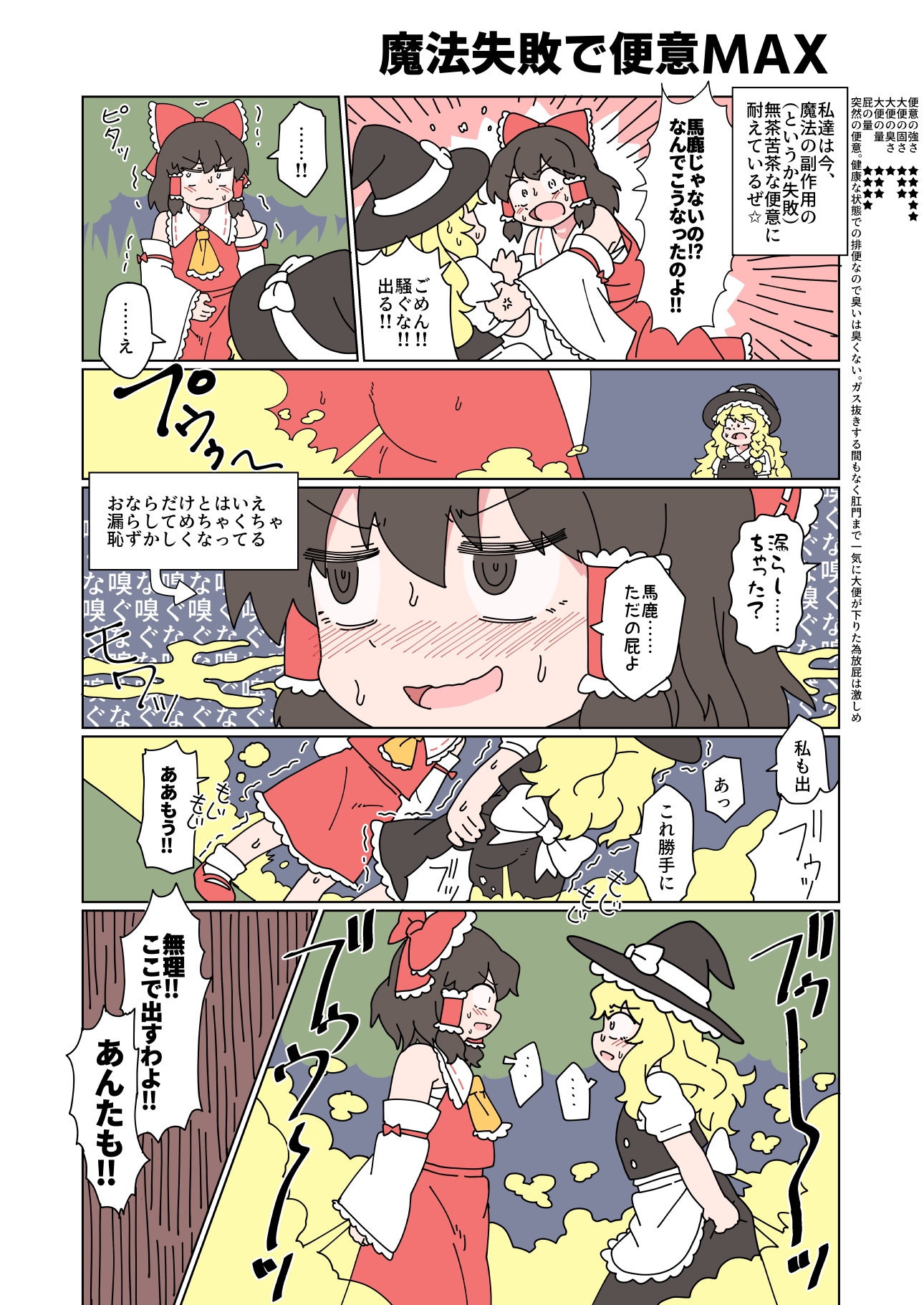 大便をひりだす少女たち