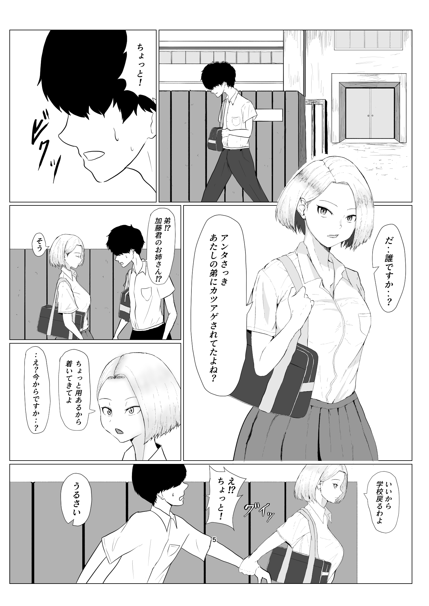 いじめっ子姉弟に復讐したいっ