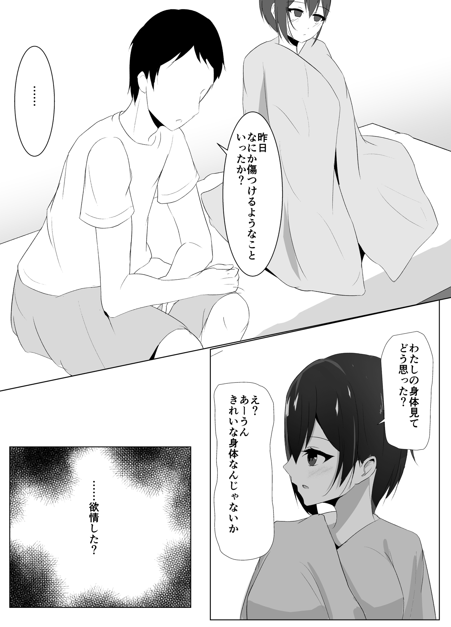 愛娘が夜○いに来た