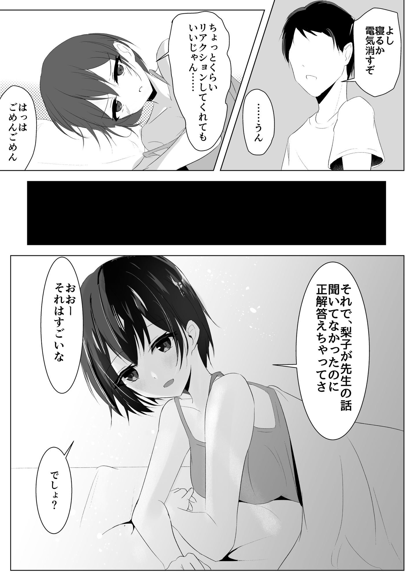 愛娘が夜○いに来た