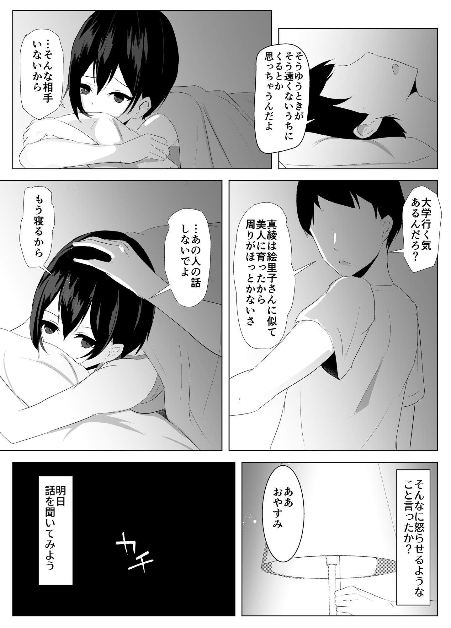 愛娘が夜○いに来た