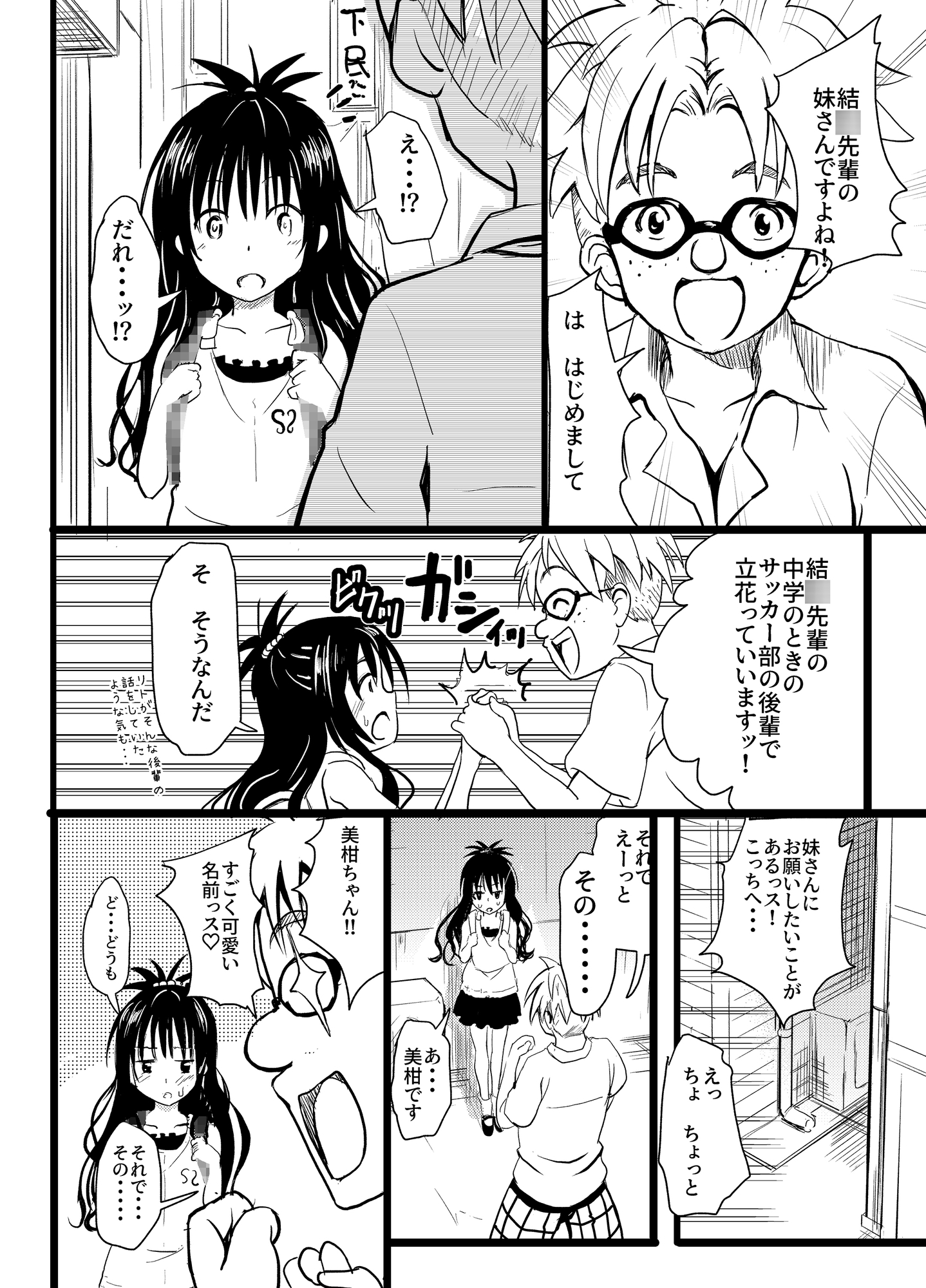 美柑ちゃん○1歳肉便器計画2