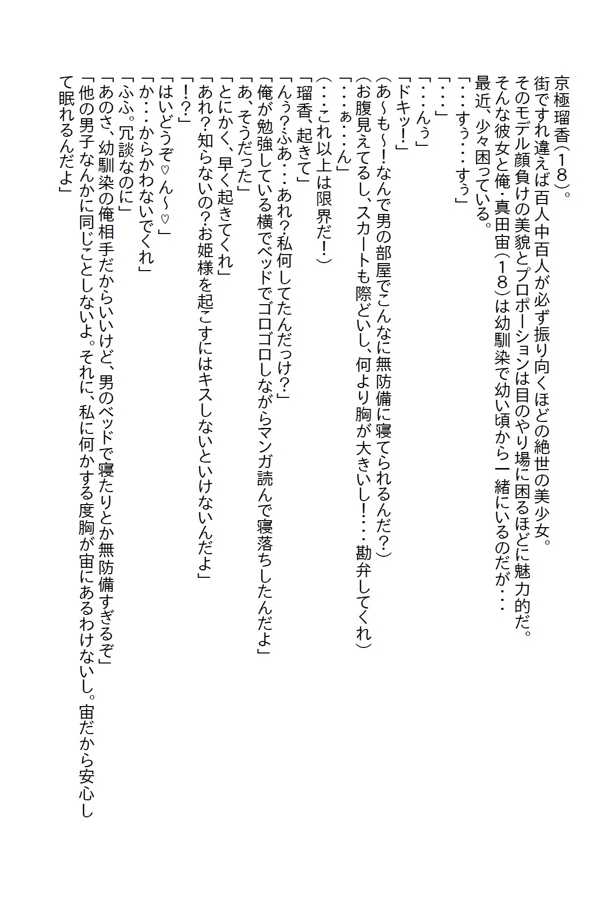 【隙間の文庫】絶世の美女である幼馴染と両想いになったのはいいけど…その…彼女がエッチに貪欲すぎて…